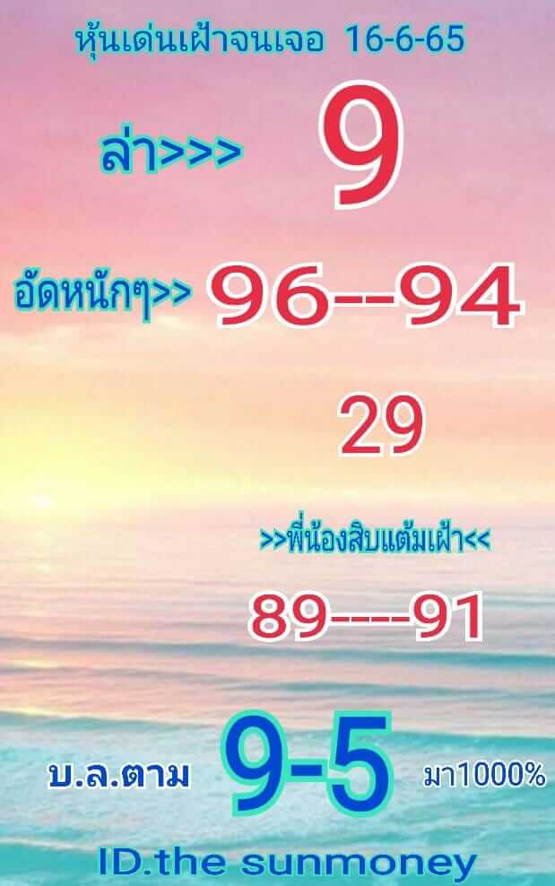 หวยหุ้น 16/6/65 ชุดที่ 6