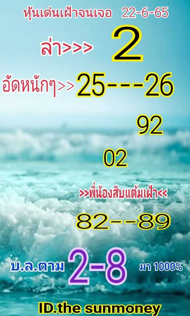 หวยหุ้น 22/6/65 ชุดที่ 5