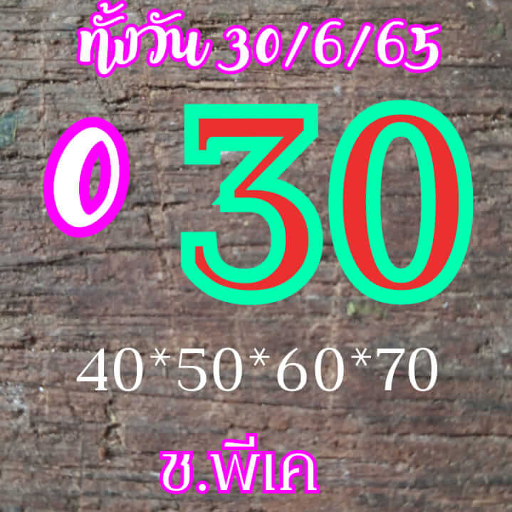 หวยหุ้น 30/6/65 ชุดที่ 6