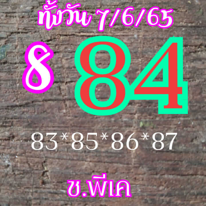 หวยหุ้น 7/6/65 ชุดที่ 7