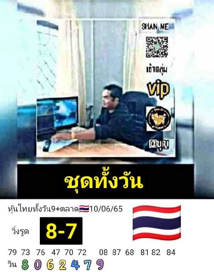 หวยหุ้น 10/6/65 ชุดที่ 5