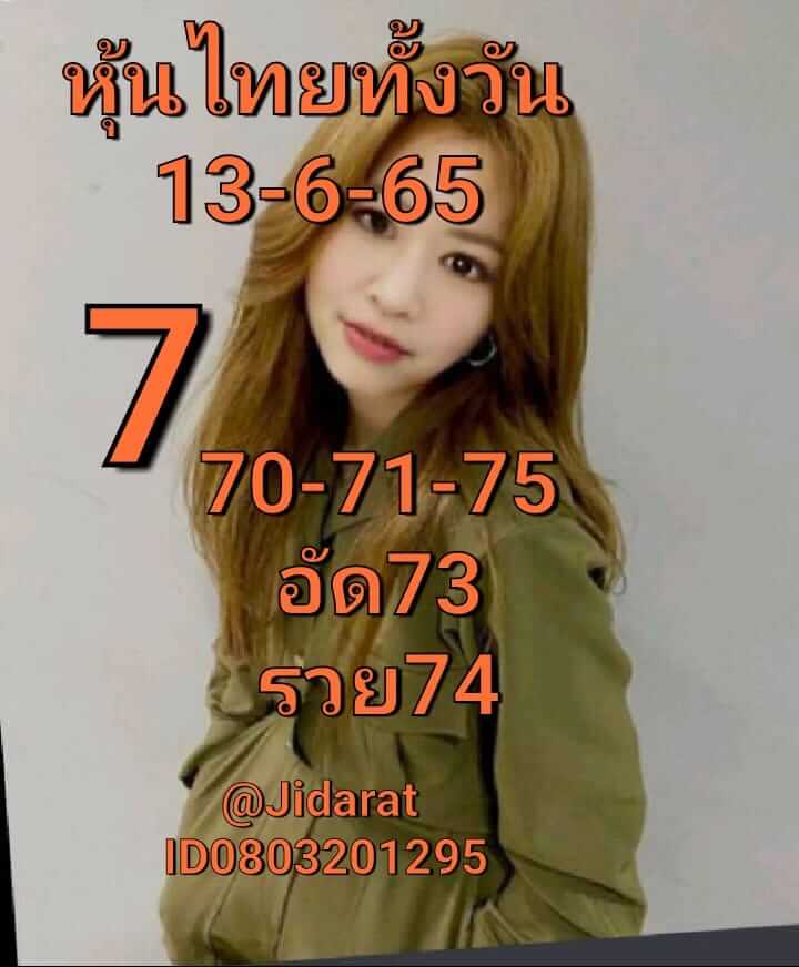 หวยหุ้น 13/6/65 ชุดที่ 9