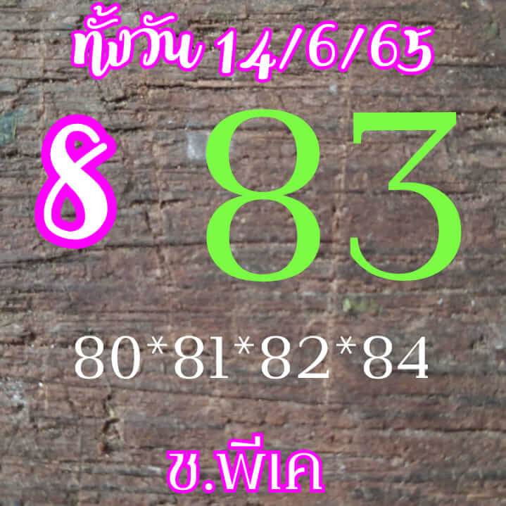 หวยหุ้น 14/6/65 ชุดที่ 5