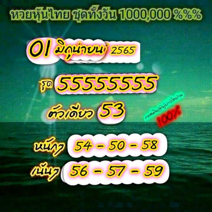 หวยหุ้น 1/6/65 ชุดที่ 6