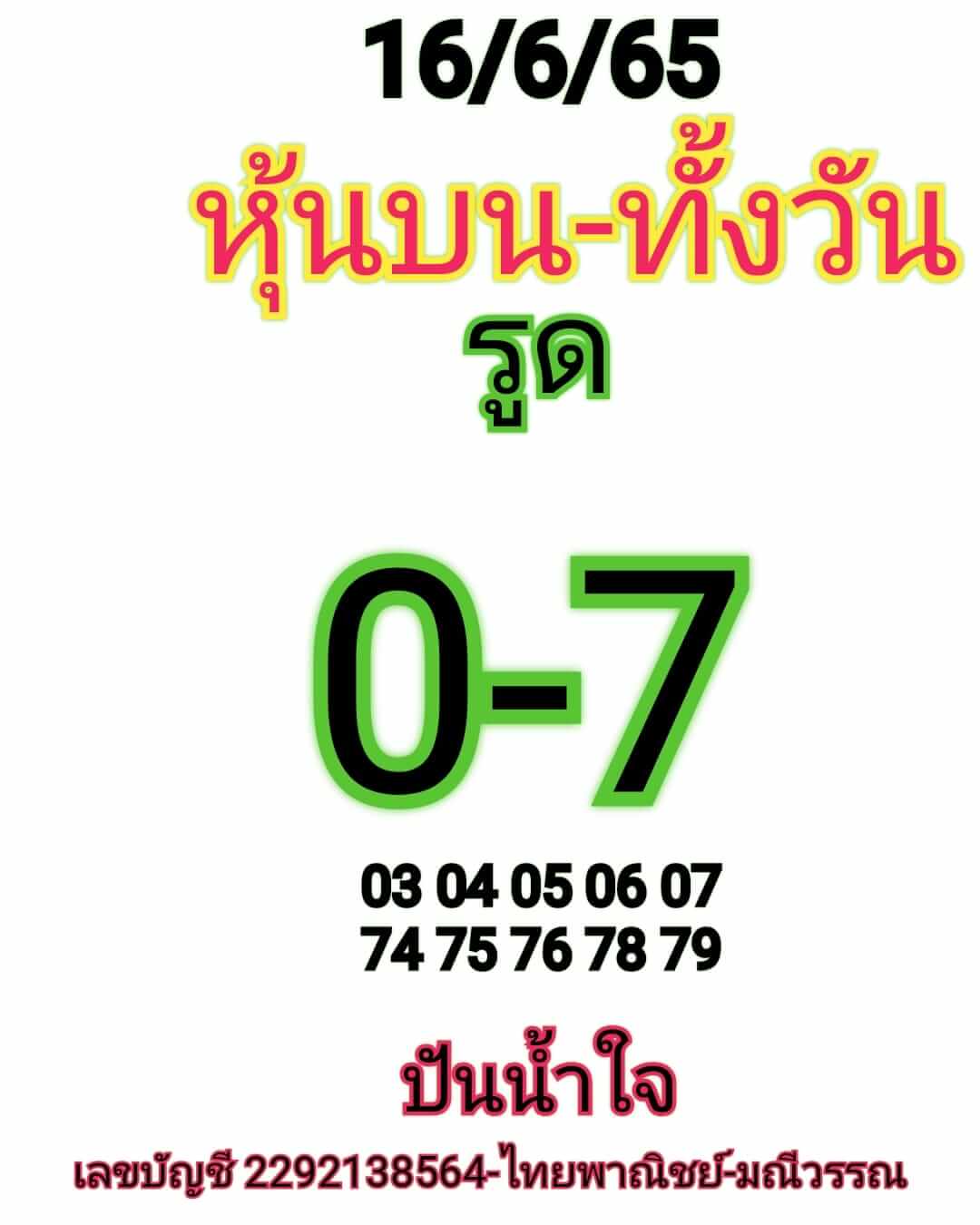 หวยหุ้น 16/6/65 ชุดที่ 7