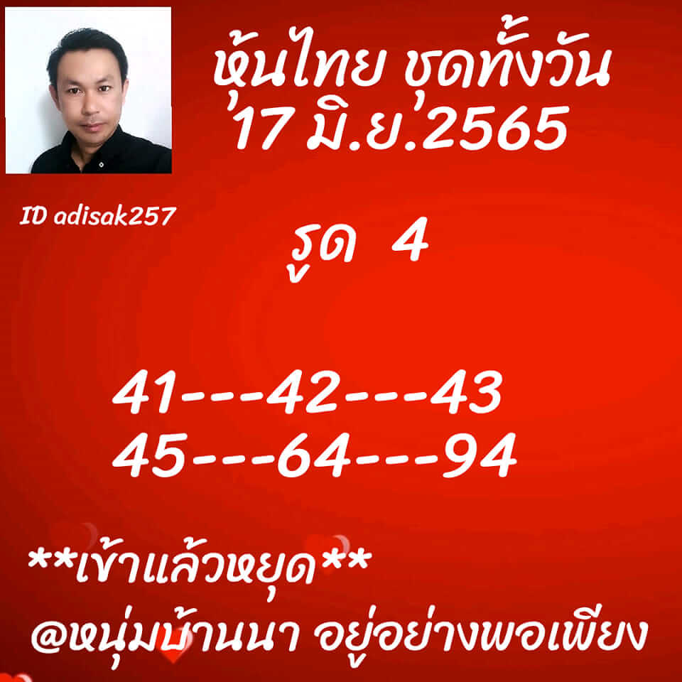 หวยหุ้น 17/6/65 ชุดที่ 6