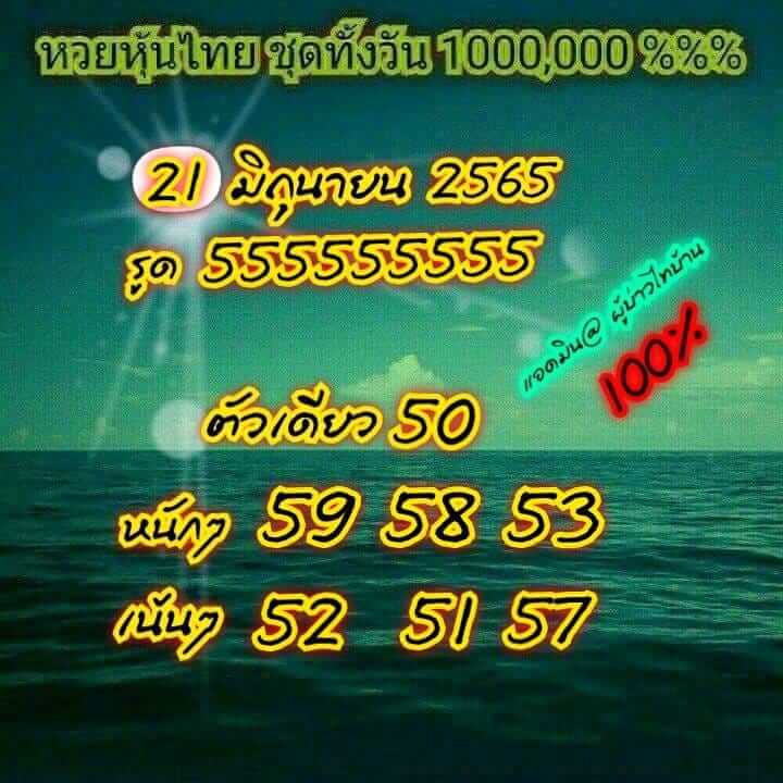 หวยหุ้น 21/6/65 ชุดที่ 7