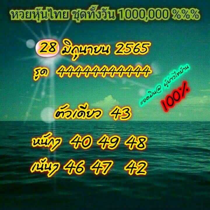 หวยหุ้น 28/6/65 ชุดที่ 6