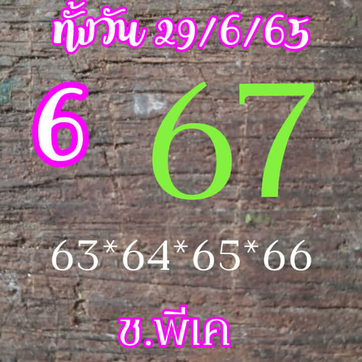 หวยหุ้น 29/6/65 ชุดที่ 5