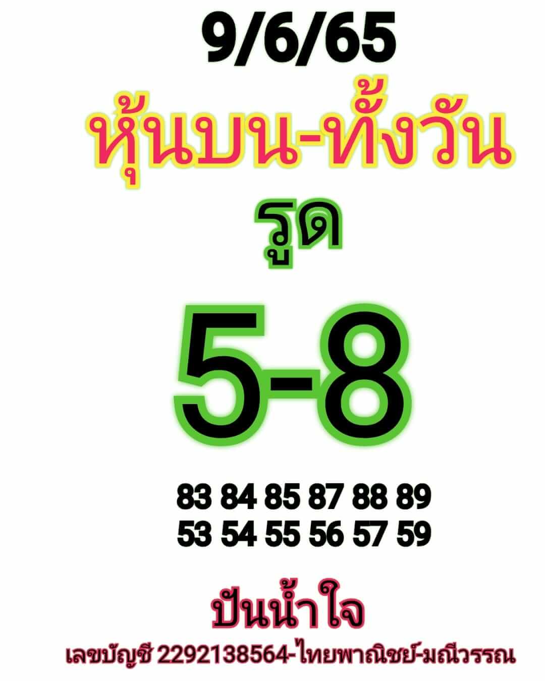 หวยหุ้น 9/6/65 ชุดที่ 6