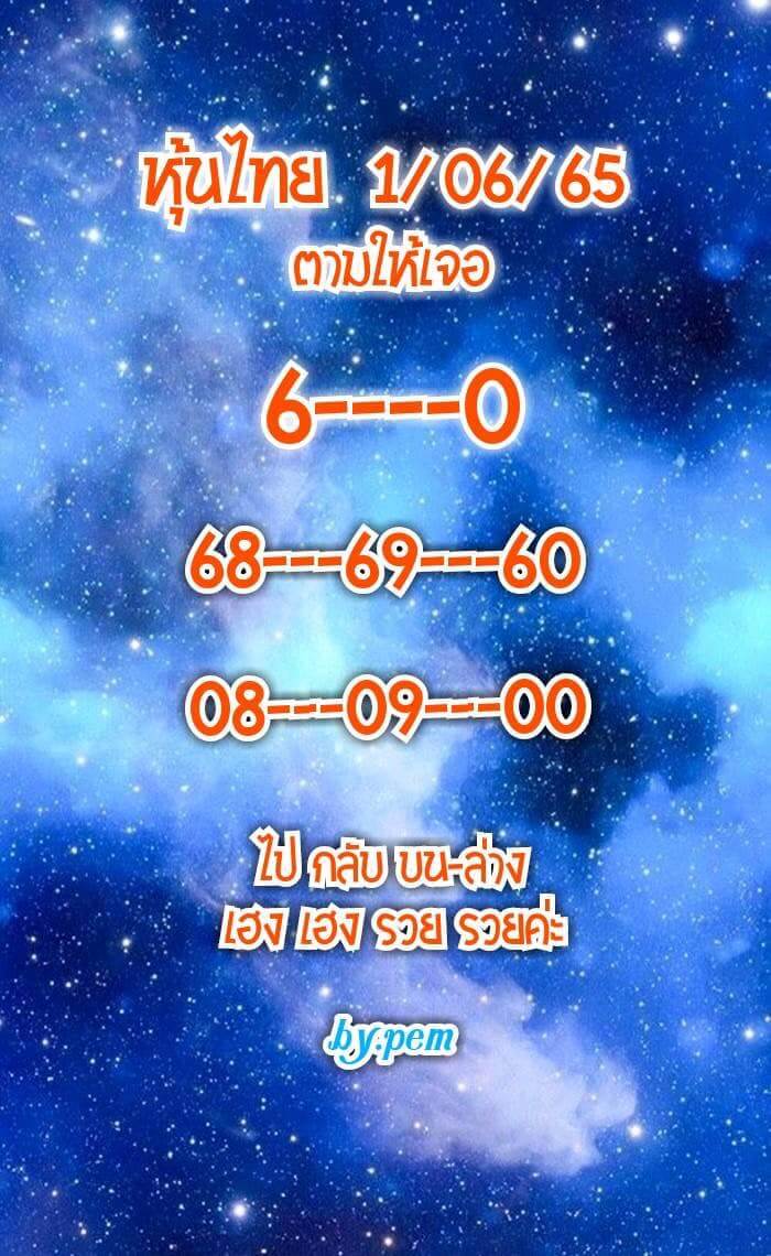 หวยหุ้น 1/6/65 ชุดที่ 5