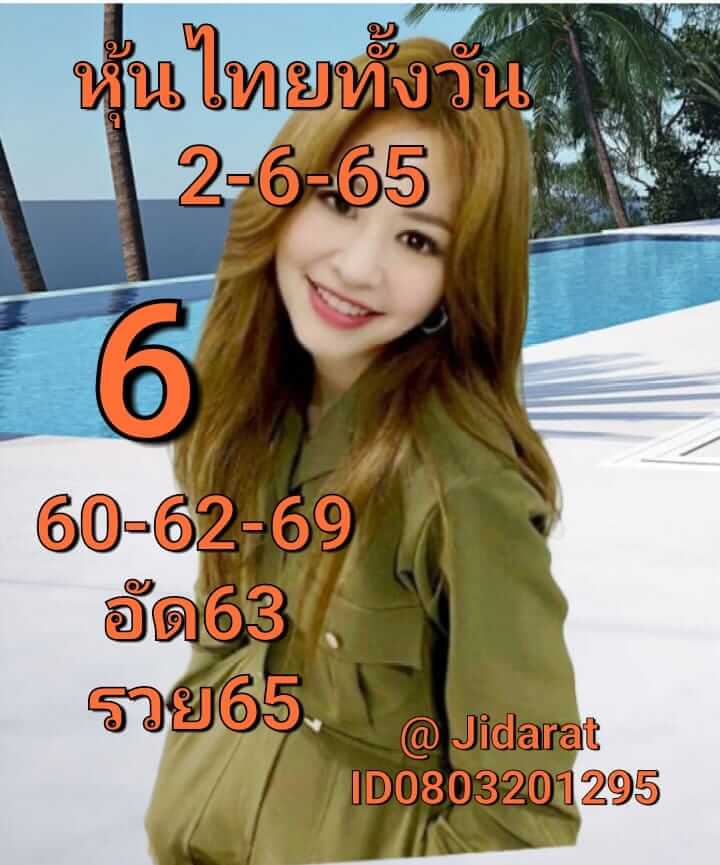 หวยหุ้น 2/6/65 ชุดที่ 5