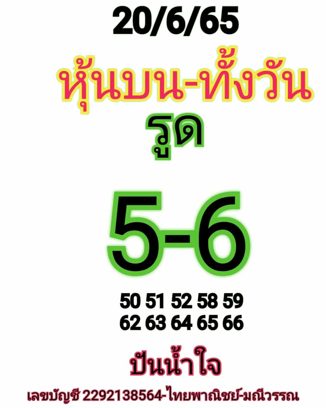 หวยหุ้น 20/6/65 ชุดที่ 3