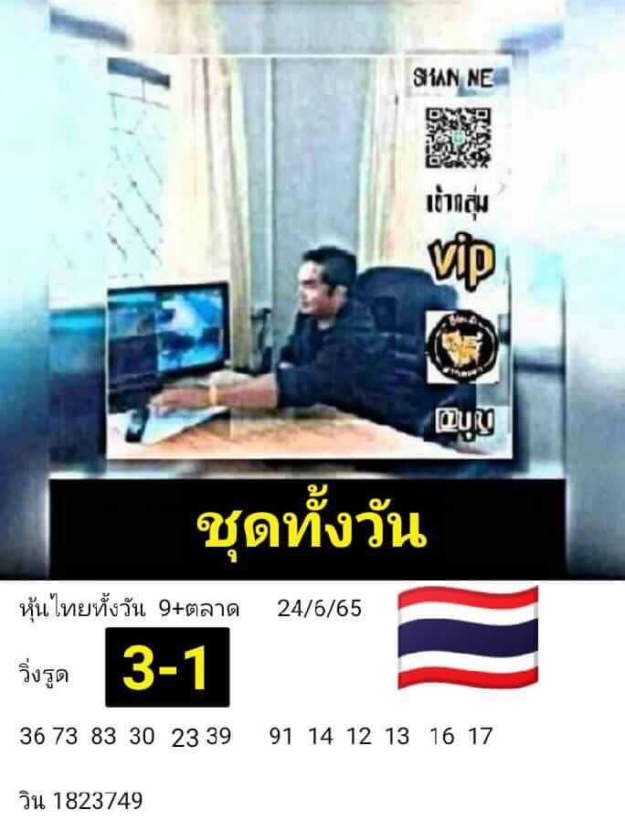 หวยหุ้น 24/6/65 ชุดที่ 5