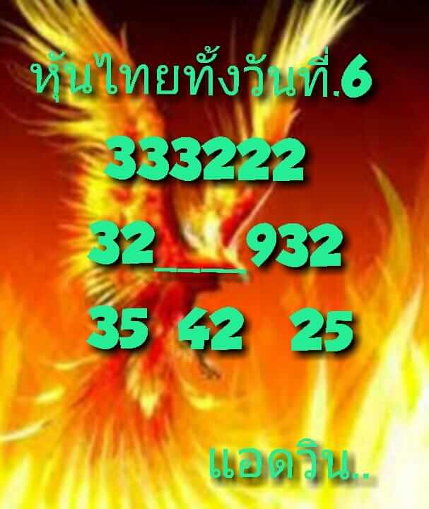 หวยหุ้น 6/6/65 ชุดที่ 5