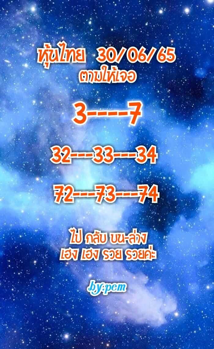 หวยหุ้น 30/6/65 ชุดที่ 3