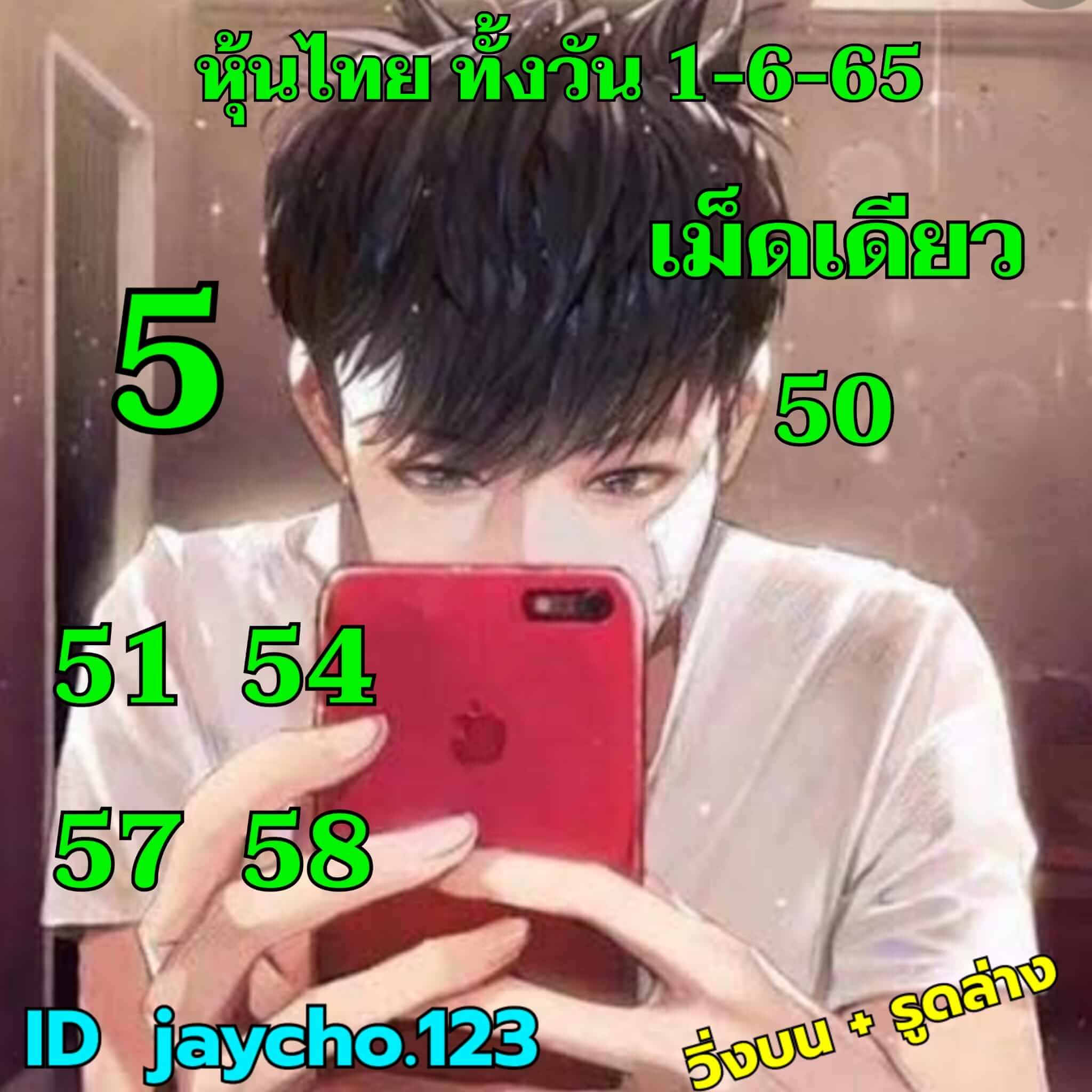 หวยหุ้น 2/6/65 ชุดที่ 2