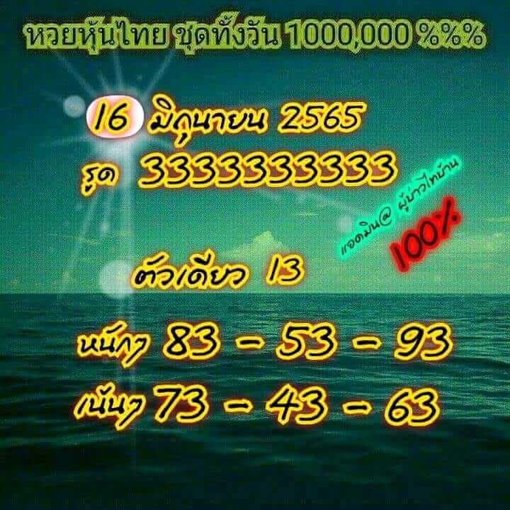 หวยหุ้น 16/6/65 ชุดที่ 2