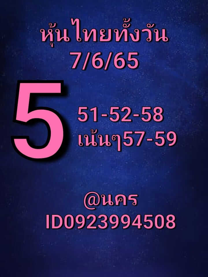 หวยหุ้น 7/6/65 ชุดที่ 5