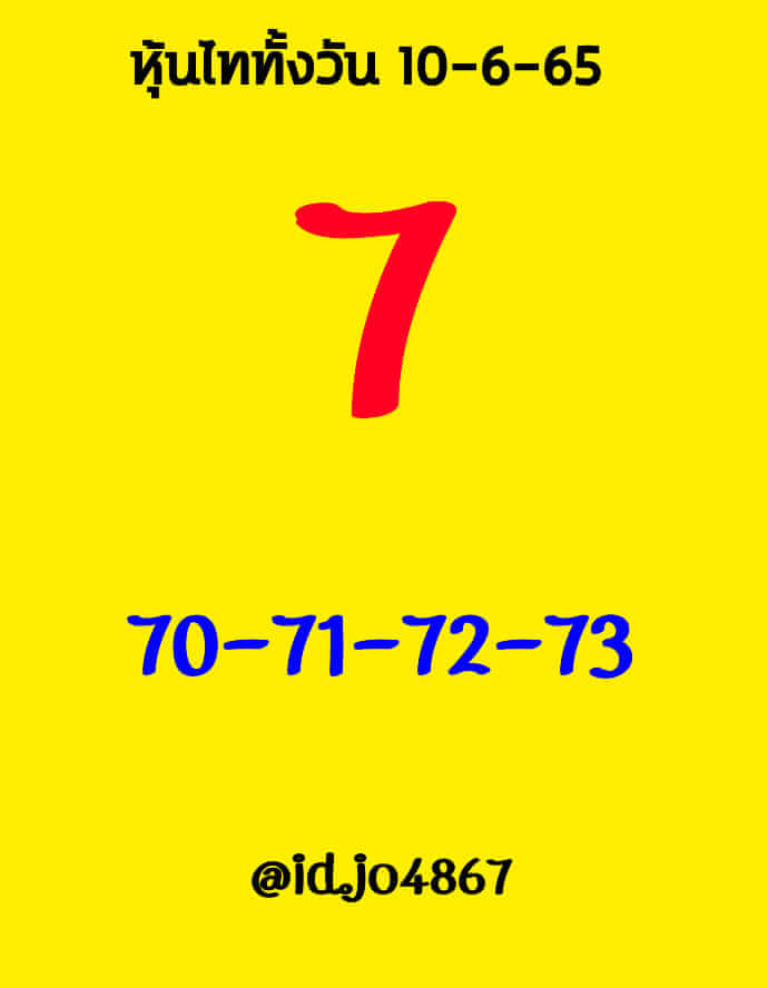 หวยหุ้น 10/6/65 ชุดที่ 4