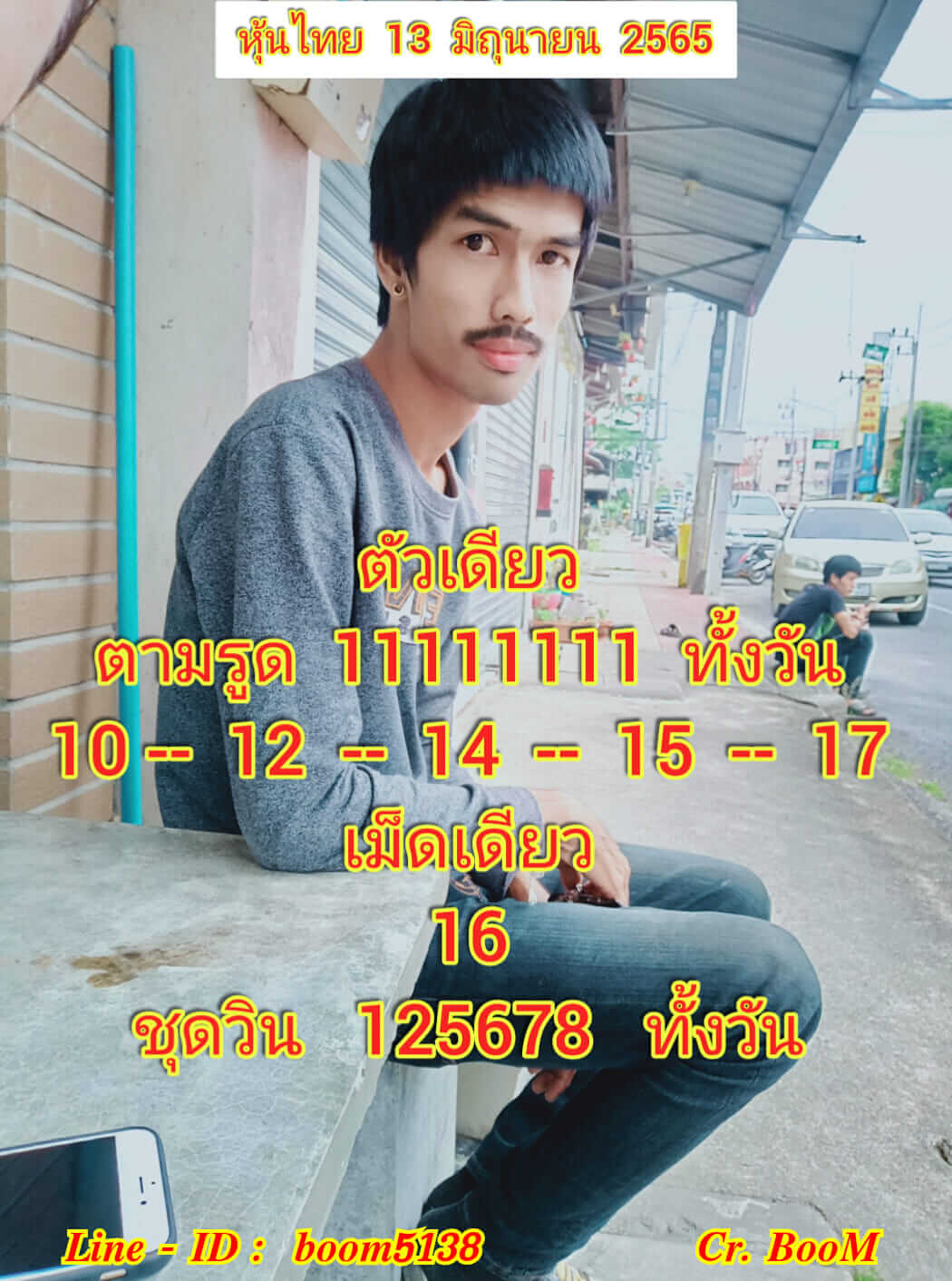 หวยหุ้น 13/6/65 ชุดที่ 3