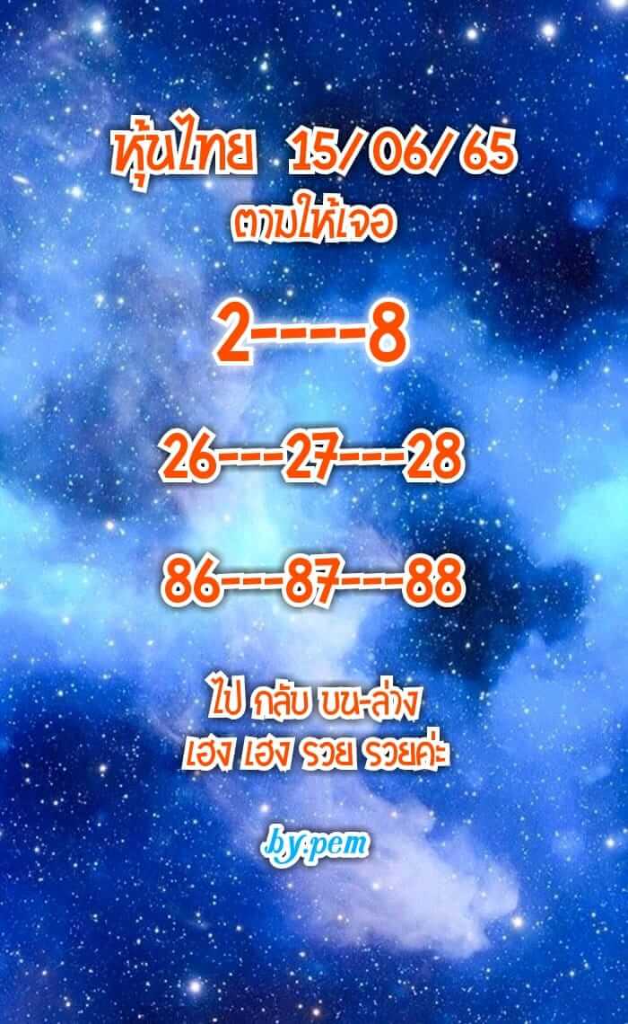 หวยหุ้น 15/6/65 ชุดที่ 1