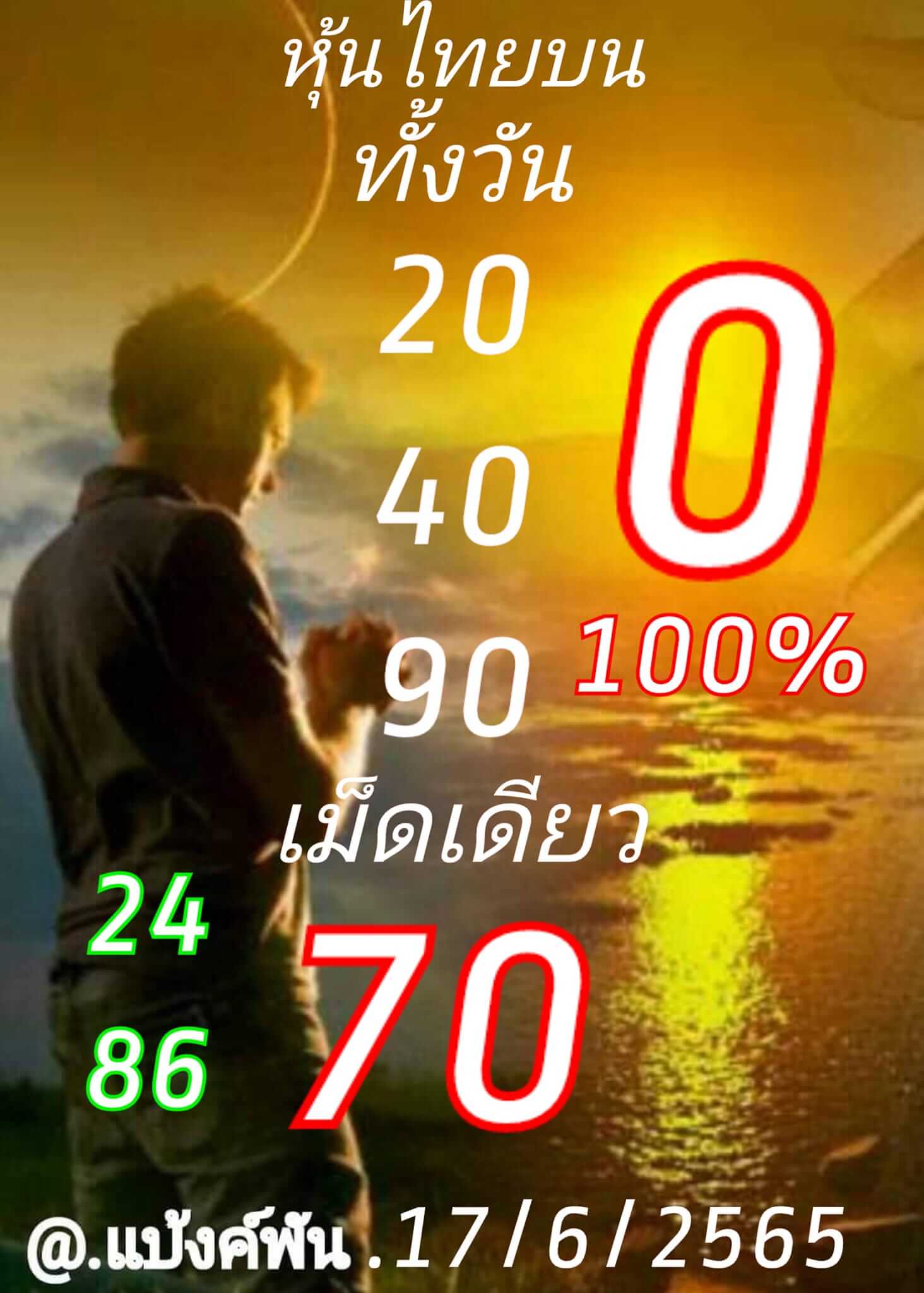 หวยหุ้น 17/6/65 ชุดที่ 4