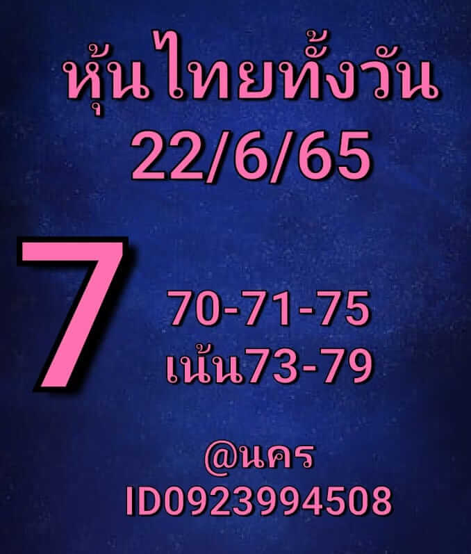 หวยหุ้น 22/6/65 ชุดที่ 1