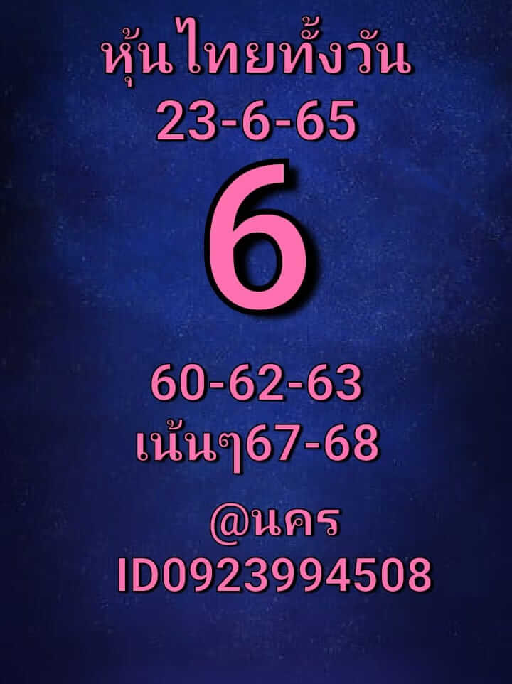 หวยหุ้น 23/6/65 ชุดที่ 1