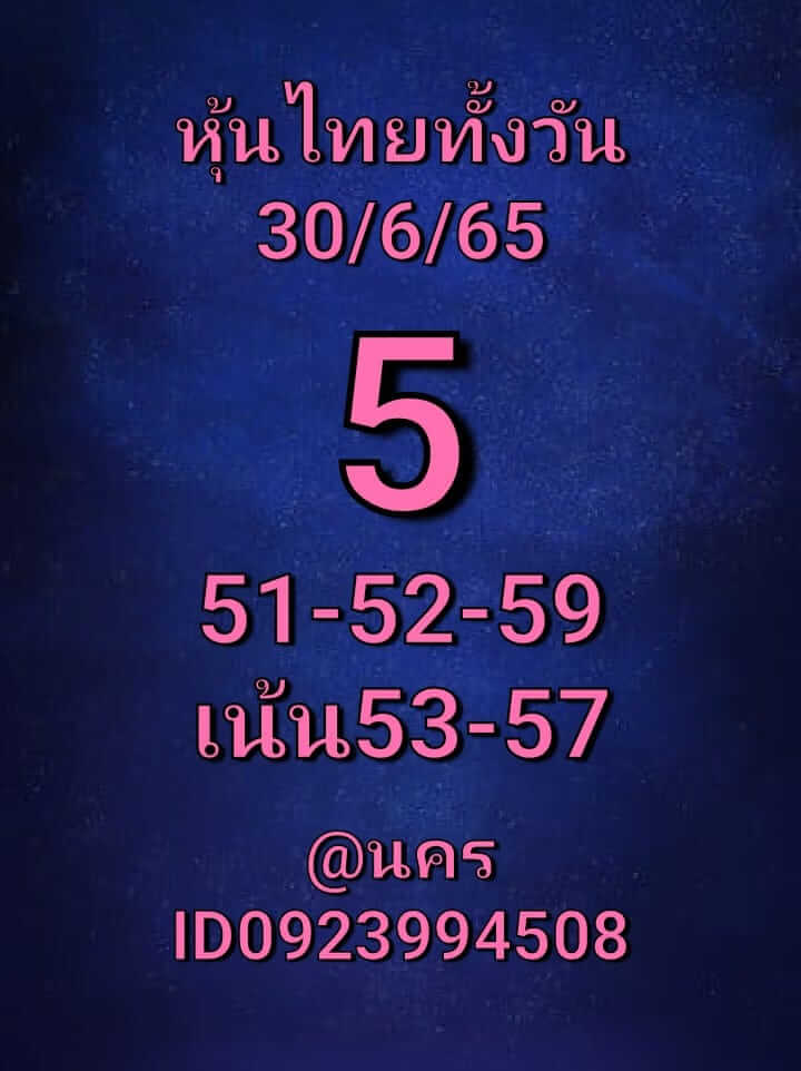 หวยหุ้น 30/6/65 ชุดที่ 2