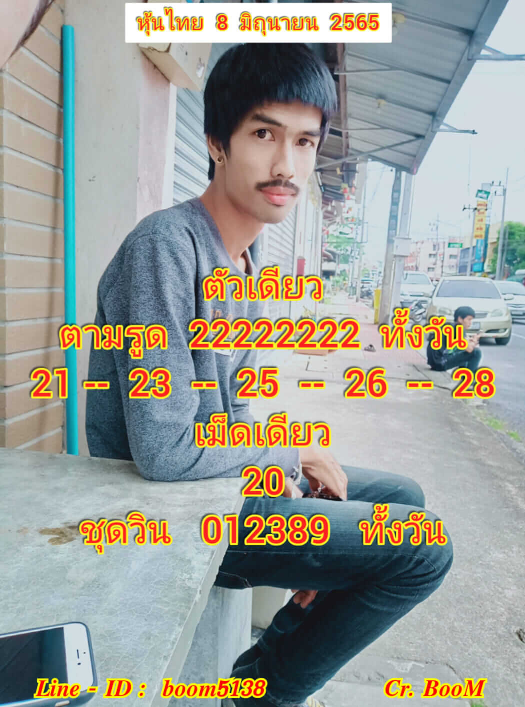 หวยหุ้น 8/6/65 ชุดที่ 2