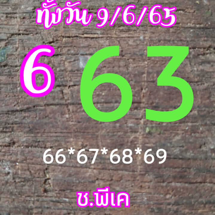หวยหุ้น 9/6/65 ชุดที่ 2