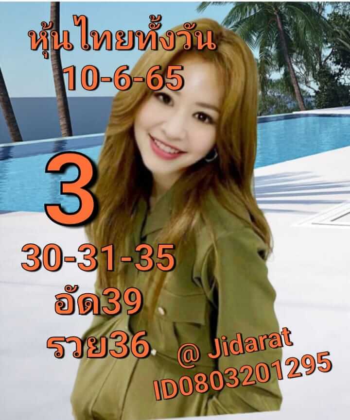 หวยหุ้น 10/6/65 ชุดที่ 2