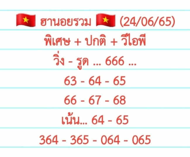 หวยฮานอย 24/6/65 ชุดที่ 9