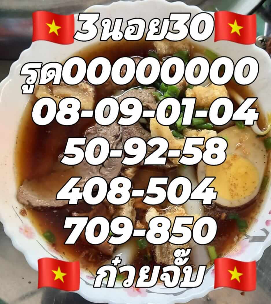 หวยฮานอย 30/6/65 ชุดที่ 8