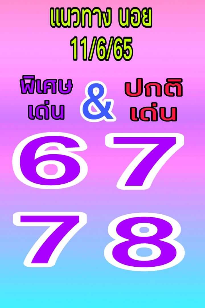 หวยฮานอย 11/6/65 ชุดที่ 2