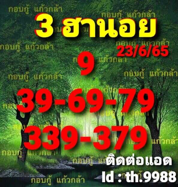 หวยฮานอย 23/6/65 ชุดที่ 3