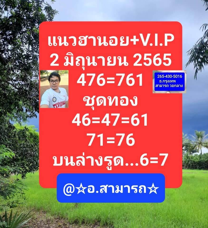 หวยฮานอย 2/6/65 ชุดที่ 9