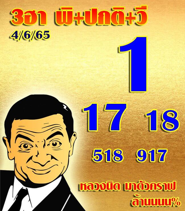 หวยฮานอย 4/6/65 ชุดที่ 9