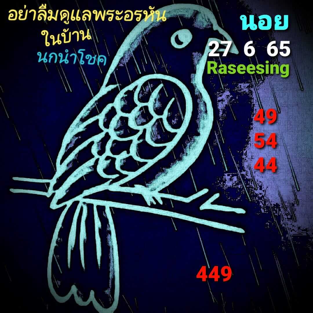 หวยฮานอย 27/6/65 ชุดที่ 7