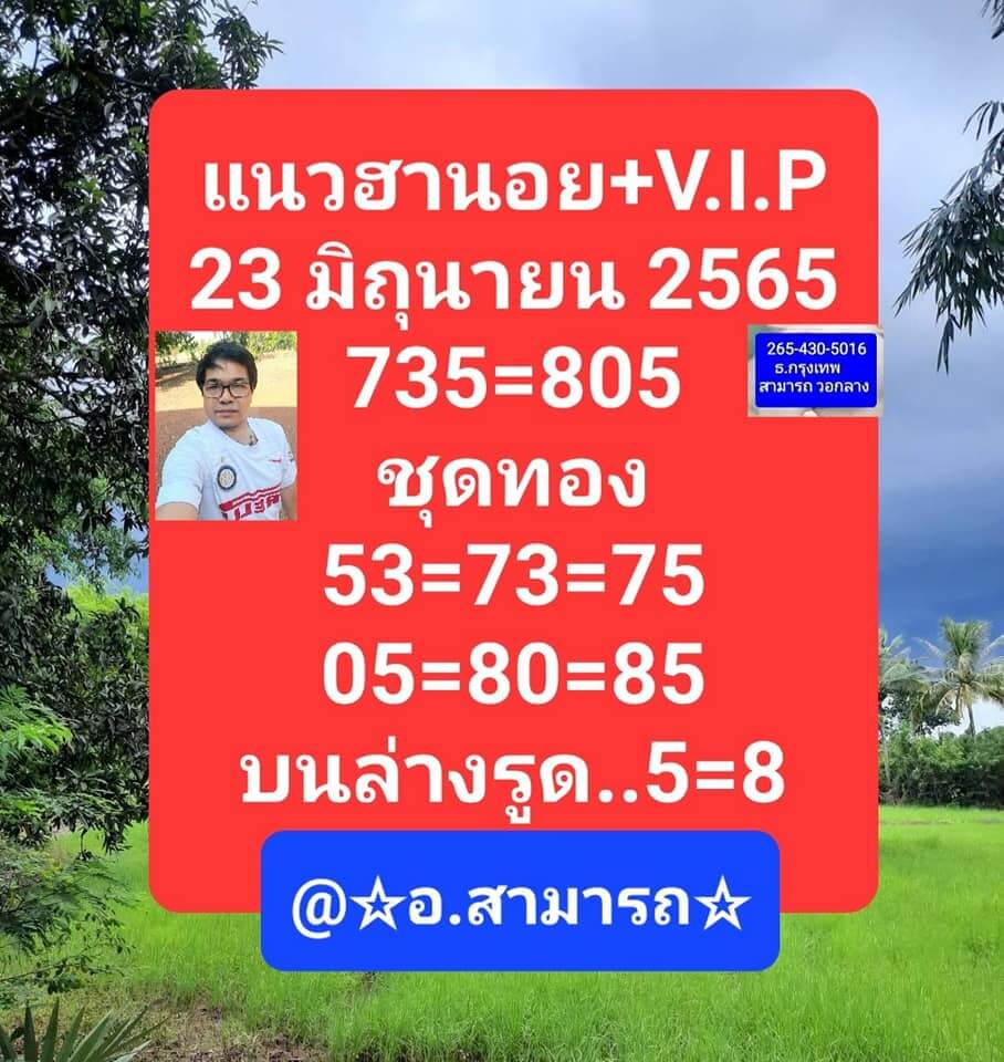 หวยฮานอย 23/6/65 ชุดที่ 7