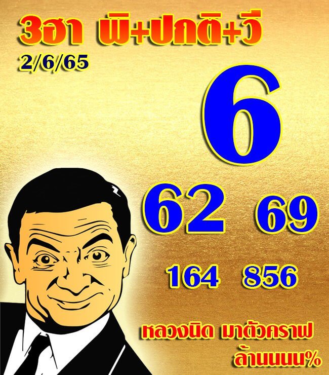 หวยฮานอย 2/6/65 ชุดที่ 6