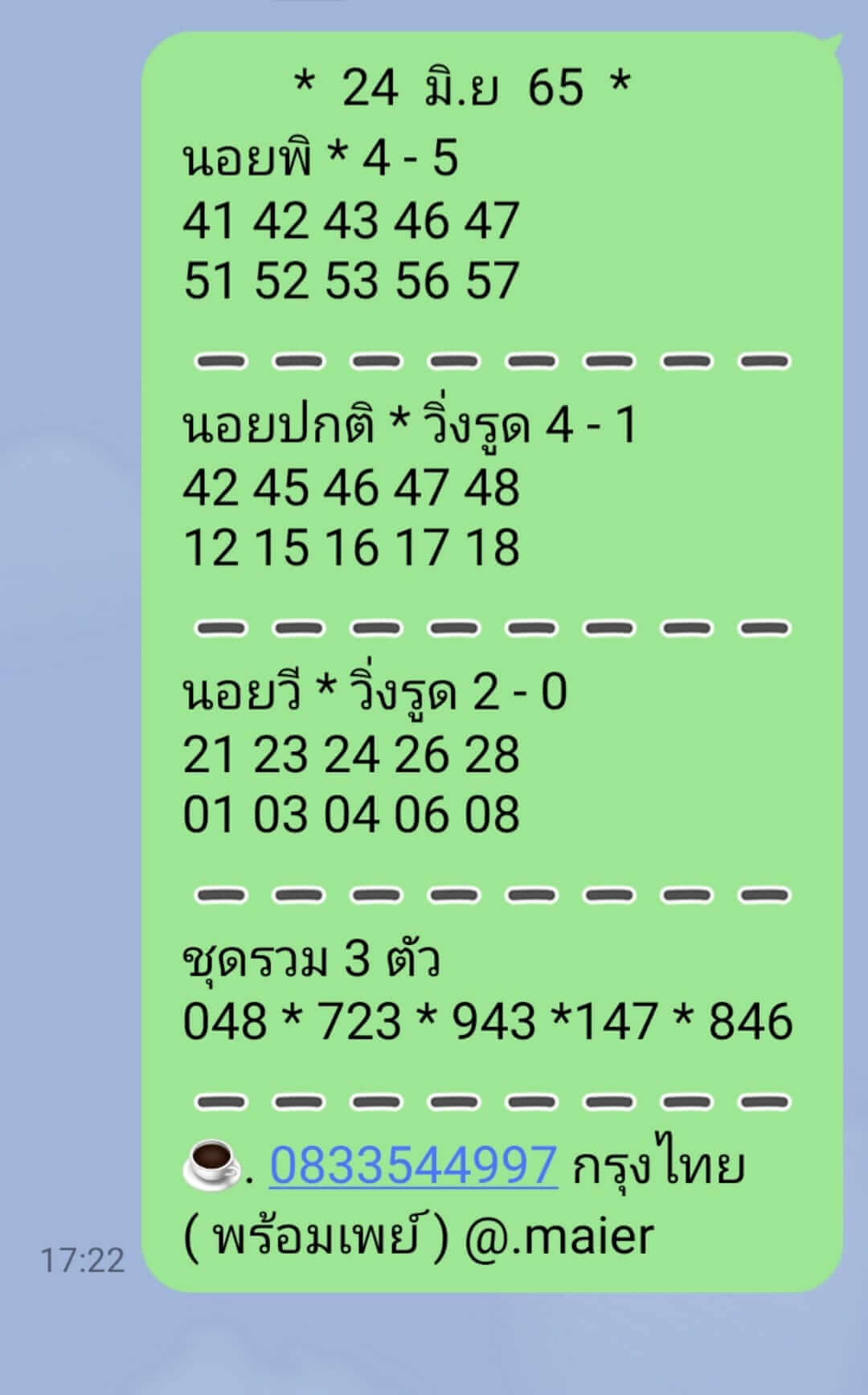 หวยฮานอย 24/6/65 ชุดที่ 6