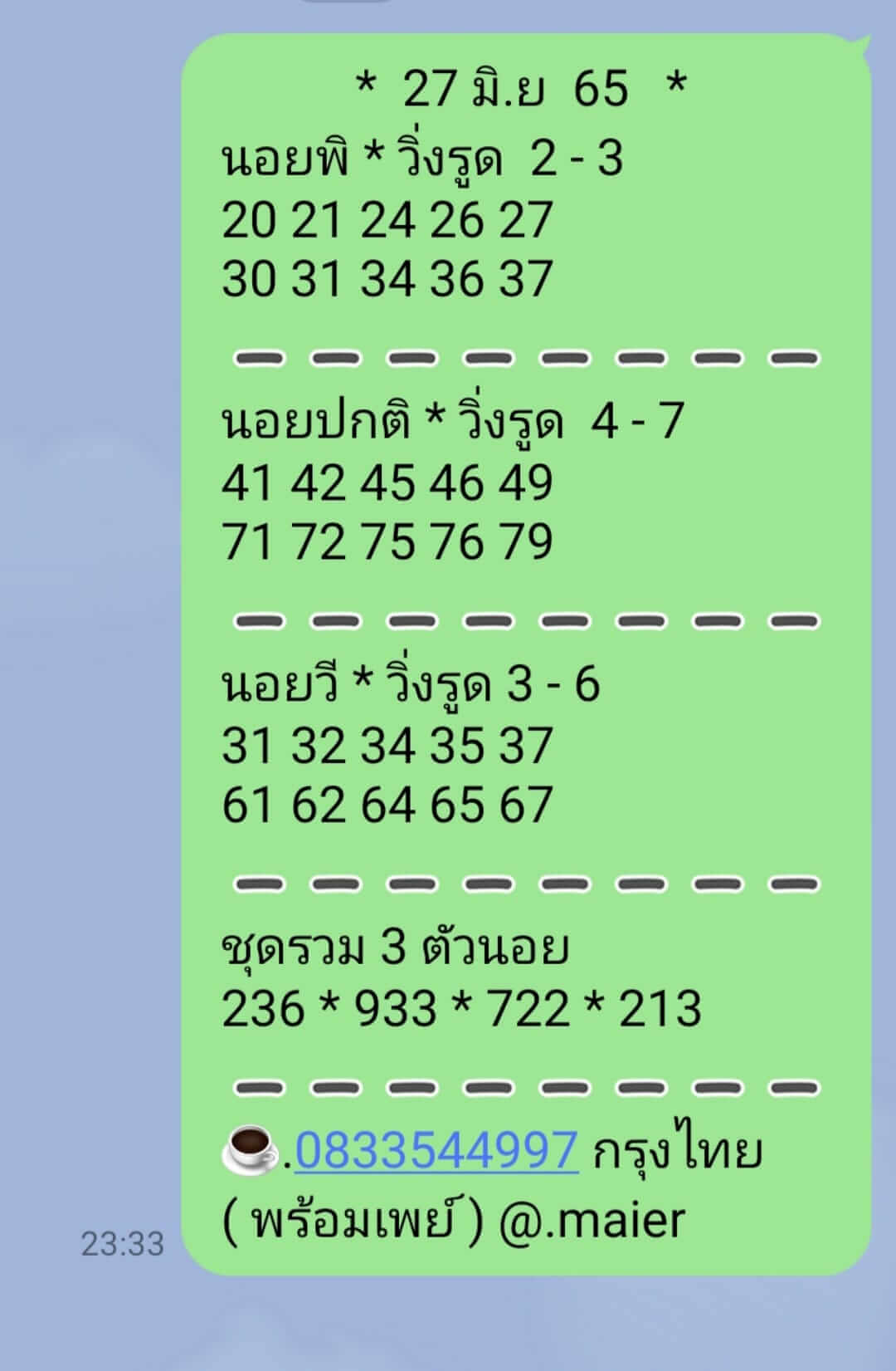 หวยฮานอย 27/6/65 ชุดที่ 6