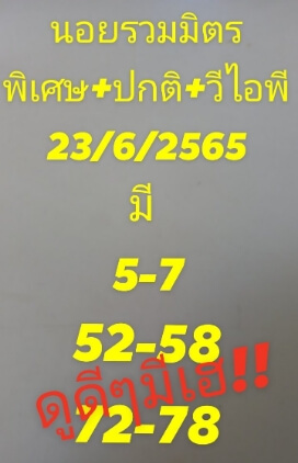 หวยฮานอย 23/6/65 ชุดที่ 5