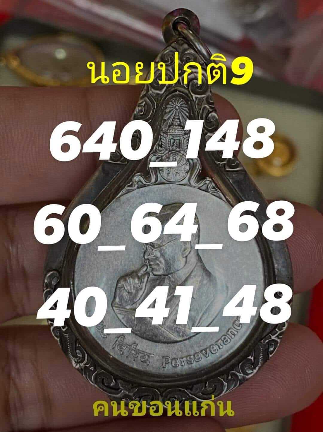 หวยฮานอย 9/6/65 ชุดที่ 10