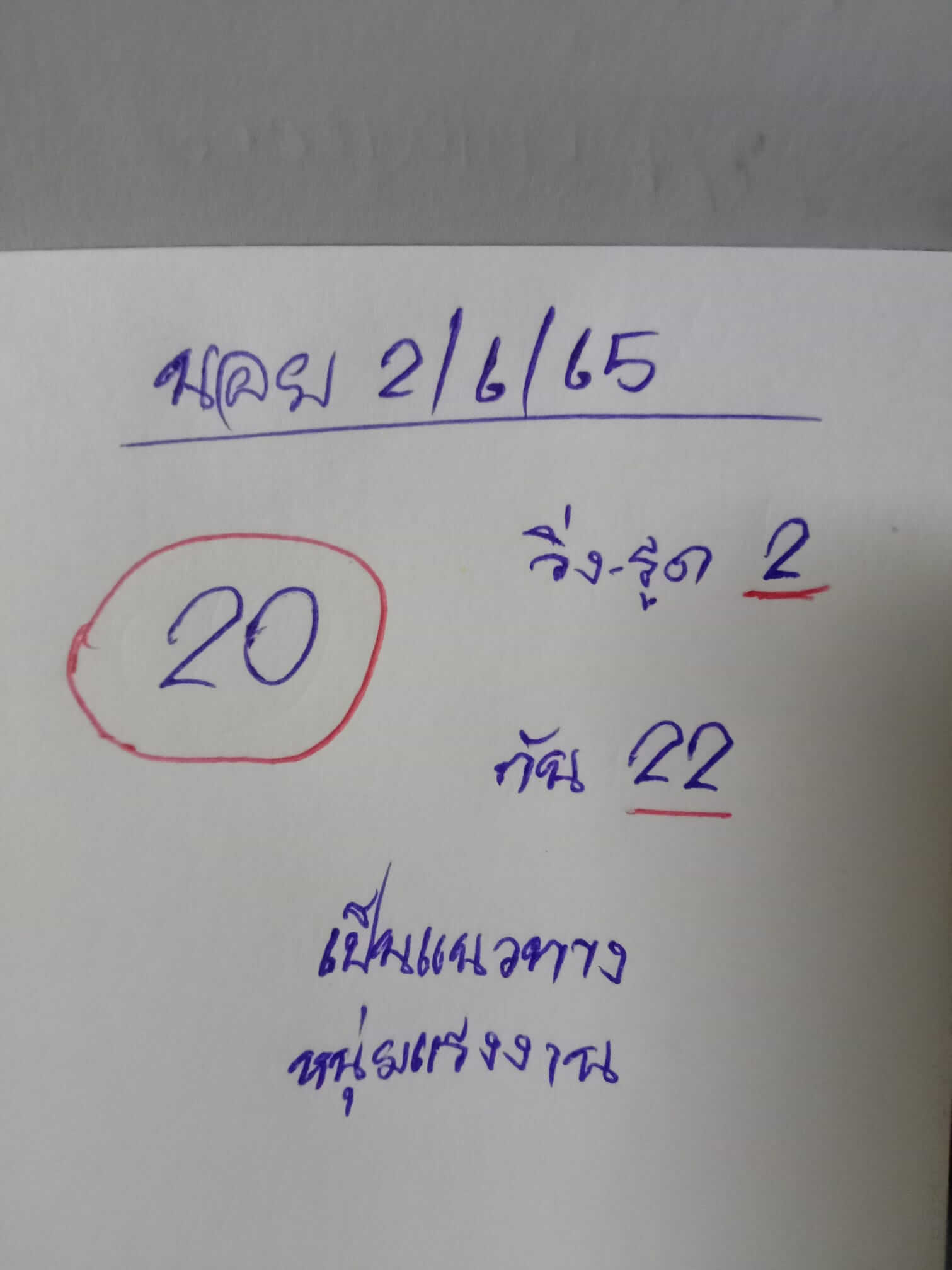 หวยฮานอย 2/6/65 ชุดที่ 3