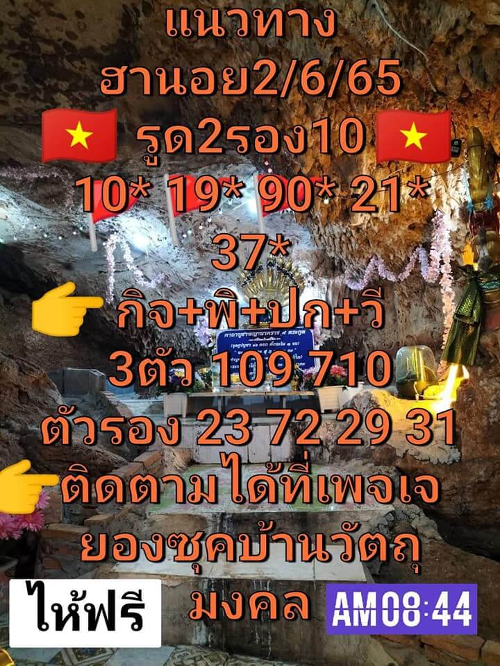 หวยฮานอย 2/6/65 ชุดที่ 1
