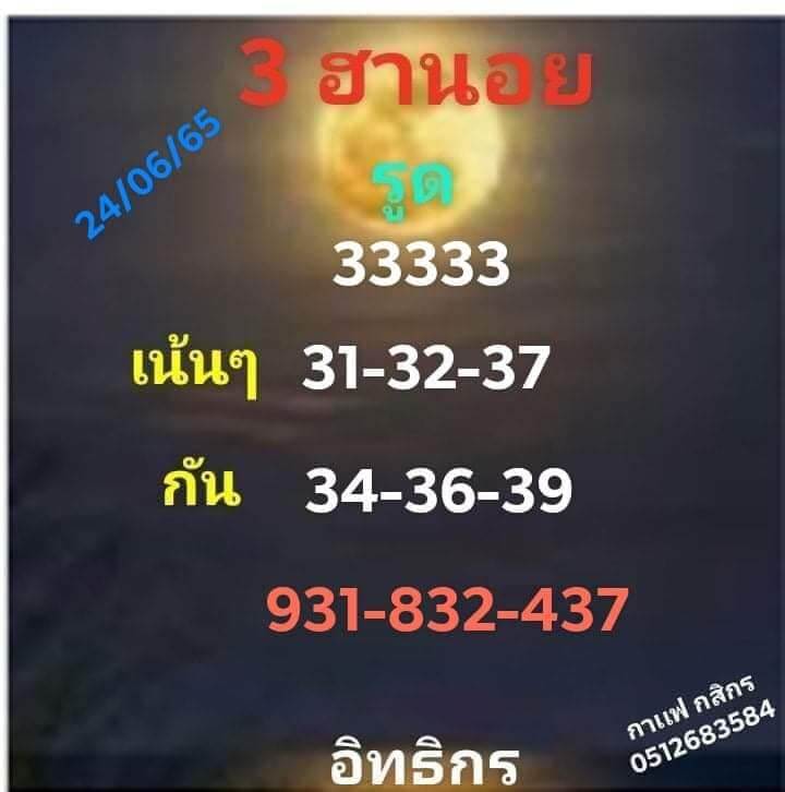 หวยฮานอย 24/6/65 ชุดที่ 3