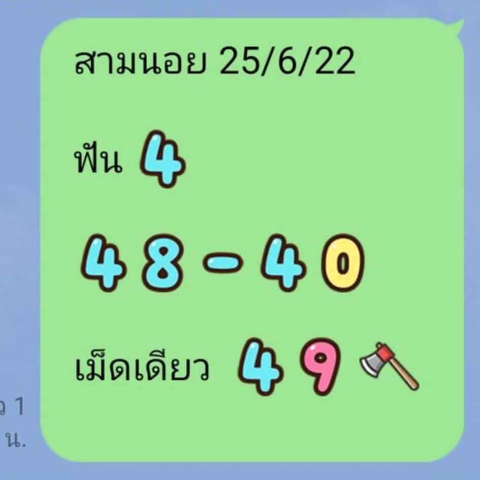 หวยฮานอย 25/6/65 ชุดที่ 3